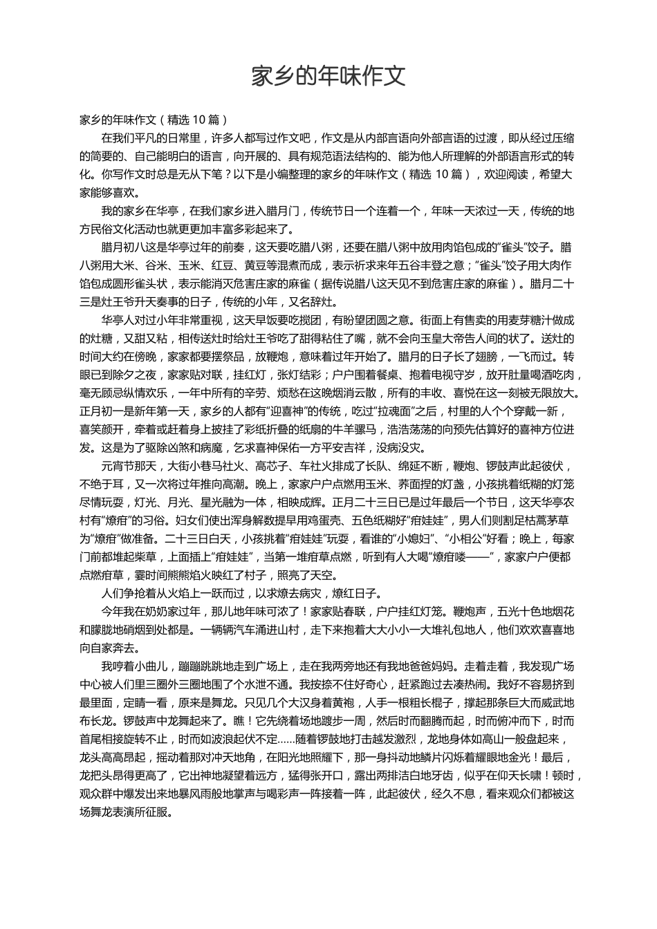 家乡的年味作文精选10篇_第1页