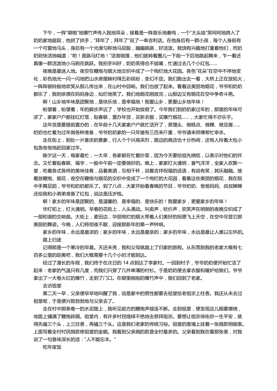 家乡的年味作文精选10篇_第2页