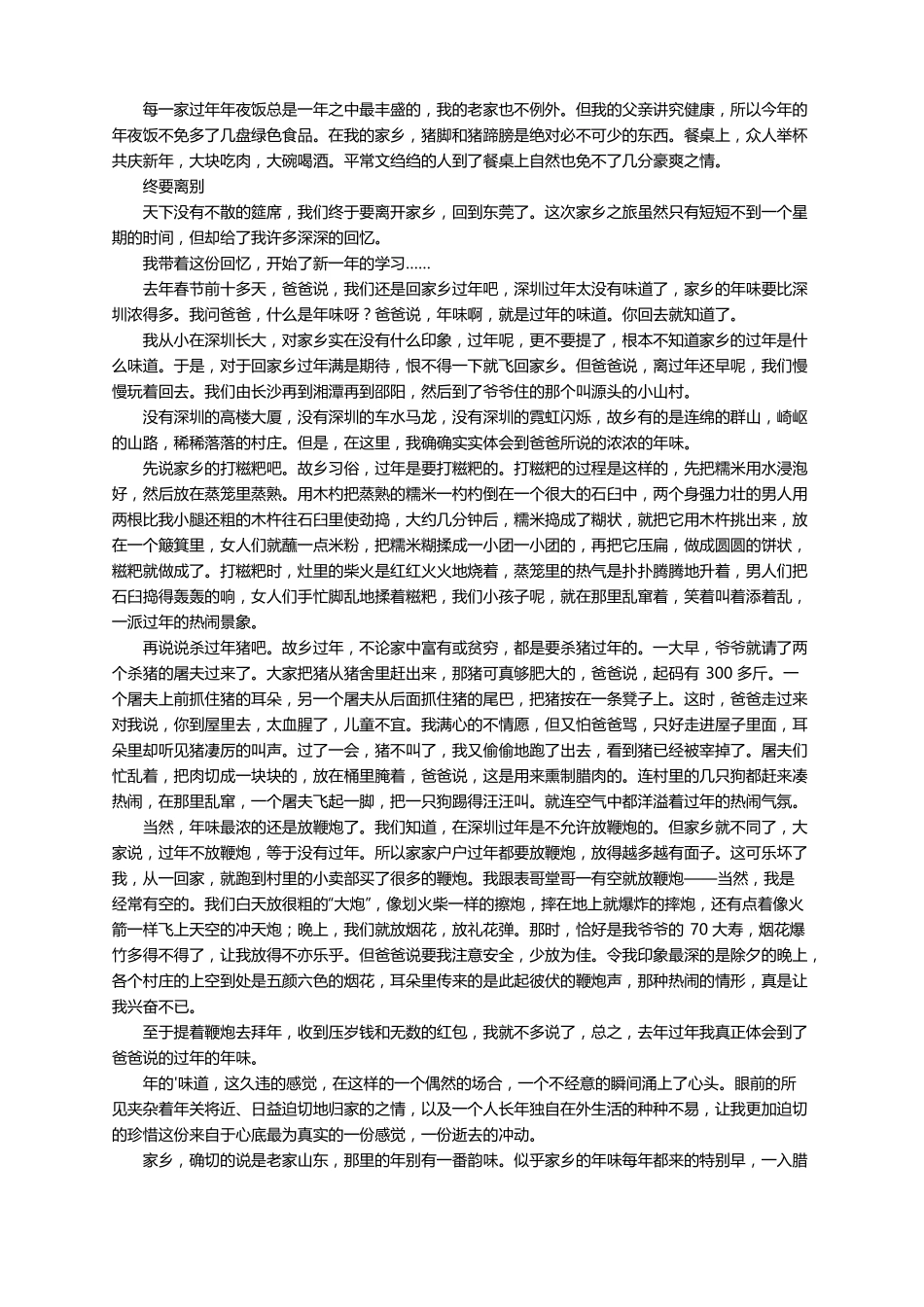 家乡的年味作文精选10篇_第3页