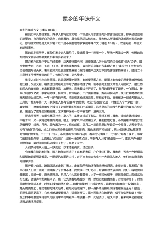 家乡的年味作文精选10篇