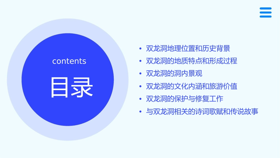 金华的双龙洞概述课件_第2页