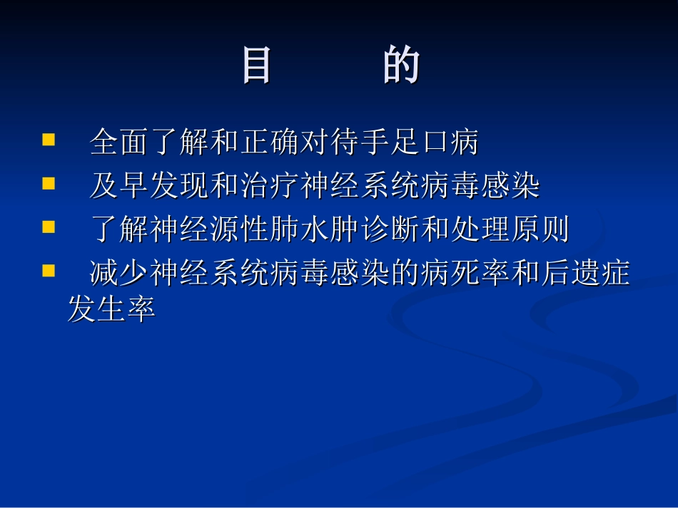 手足口病诊疗指南2010(LIN)_第2页
