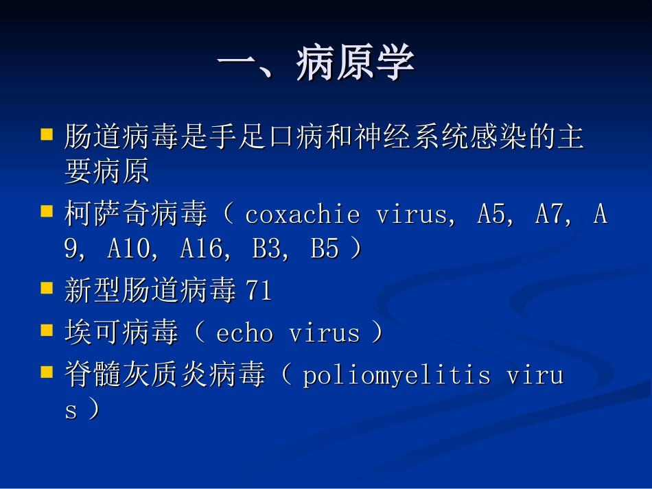 手足口病诊疗指南2010(LIN)_第3页