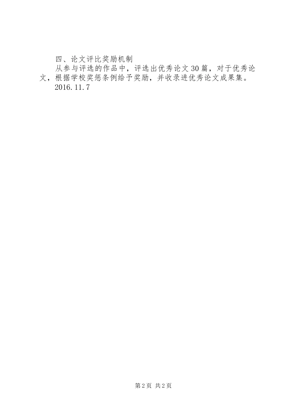让学引思心得体会_1_第2页