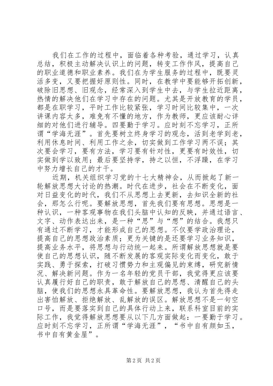 解放思想大讨论学习心得体会4篇_第2页