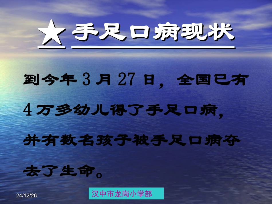 手足口病防治知识讲座----汉中市龙岗学校_第2页