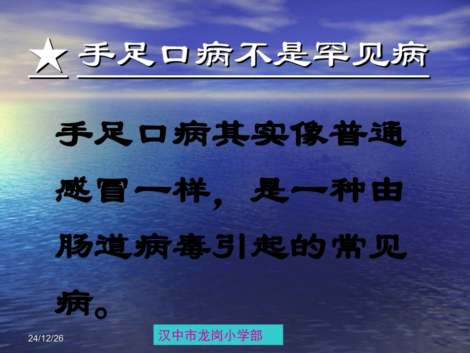 手足口病防治知识讲座----汉中市龙岗学校_第3页