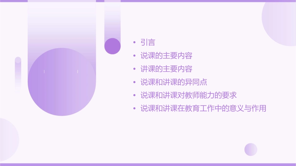 教师说课和讲课的区别课件_第2页