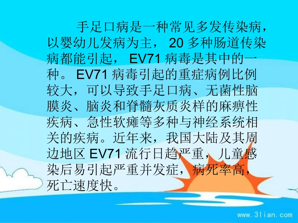 手足口病防治知识PPT_第3页