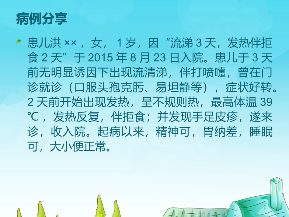 手足口病诊治的一些思考_第2页