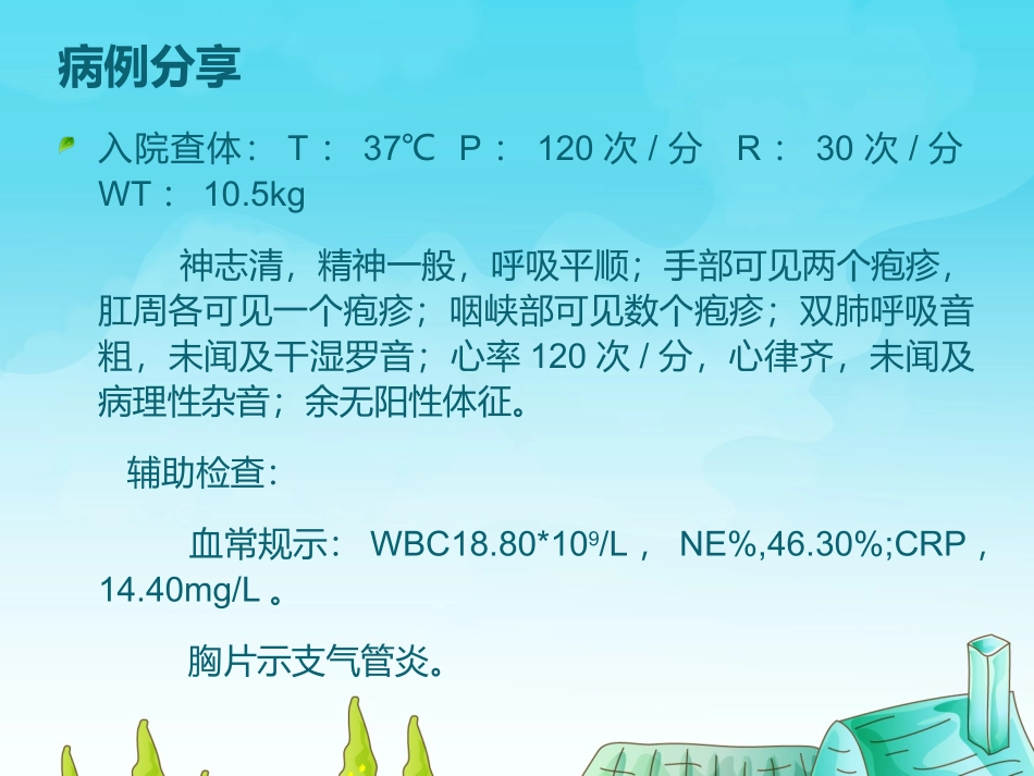 手足口病诊治的一些思考_第3页