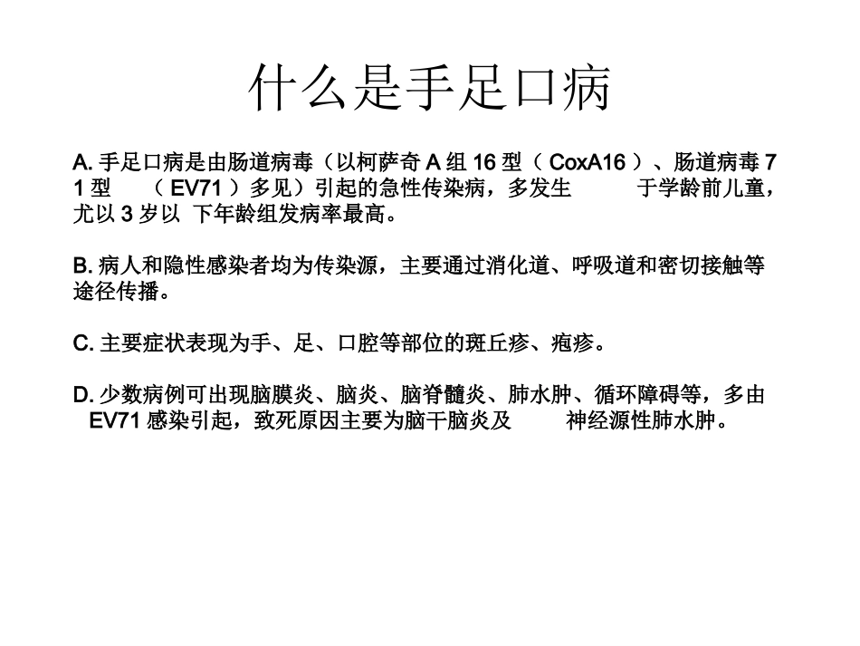 手足口病防治(演讲版)_第2页
