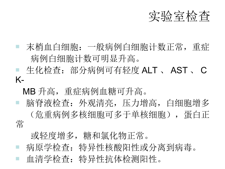 手足口病防治(演讲版)_第3页