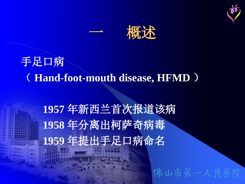 手足口病的诊断治疗和重症病例的早期识别_第2页