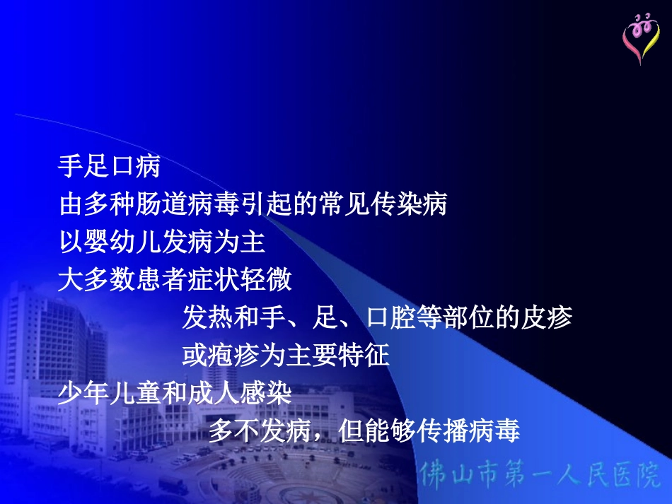 手足口病的诊断治疗和重症病例的早期识别_第3页