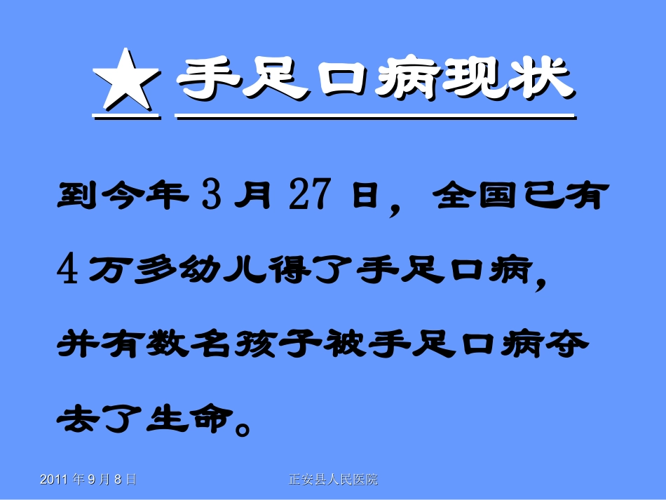 手足口病讲座_第2页