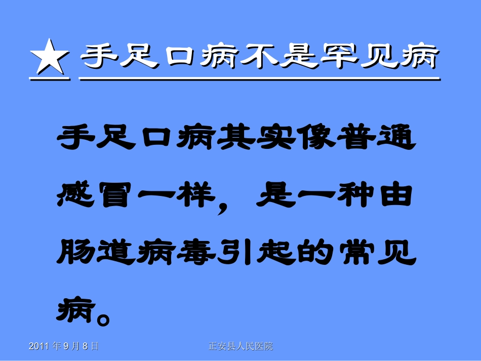 手足口病讲座_第3页