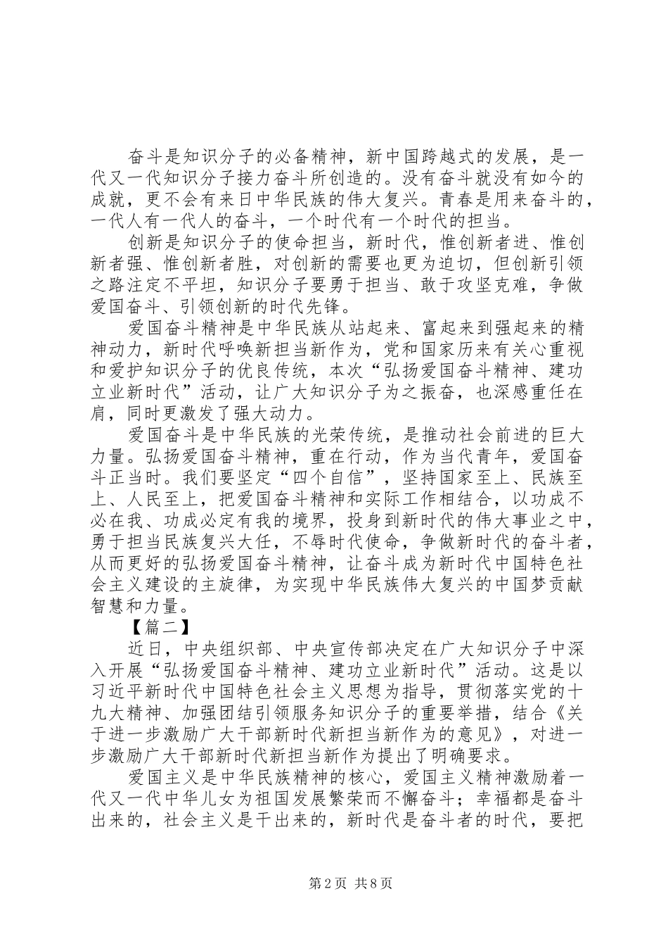 弘扬爱国奋斗精神、建功立业新时代心得体会6篇（原创）_第2页