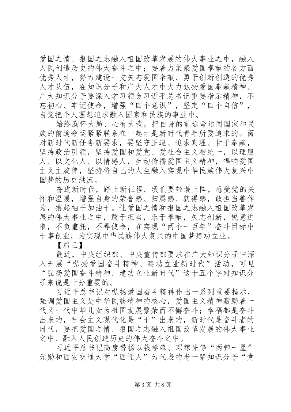 弘扬爱国奋斗精神、建功立业新时代心得体会6篇（原创）_第3页