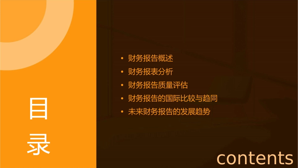 财务报告理论课件_第2页