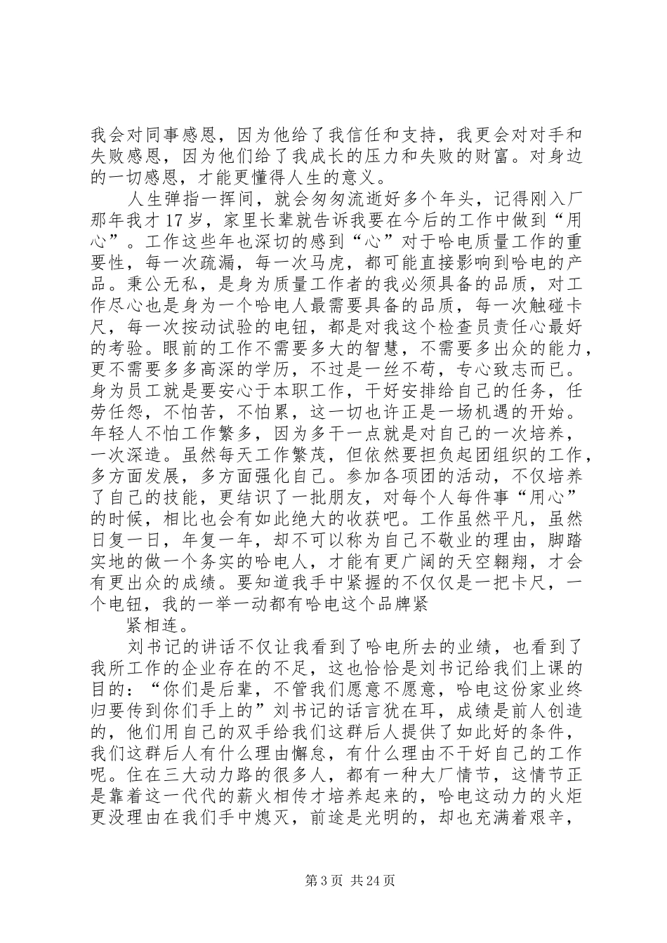 企业团干部培训心得_第3页