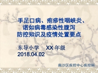 手足口病、疱疹性咽峡炎