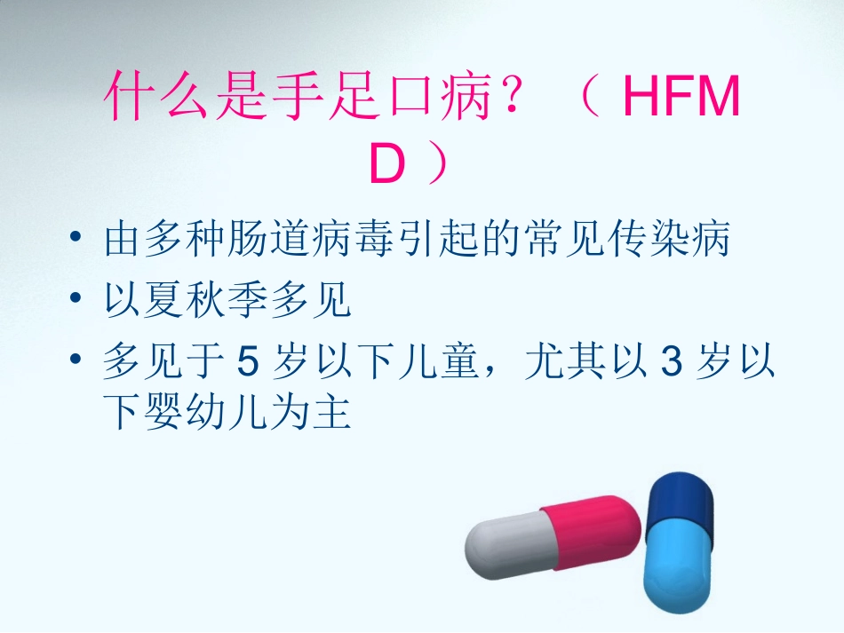 手足口病知识_第2页