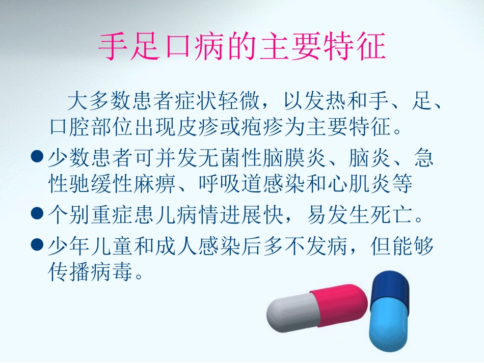 手足口病知识_第3页