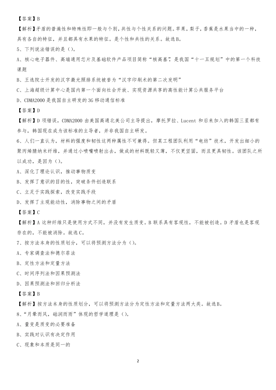2021年泰州兴化交投集团招聘试题及答案_第2页
