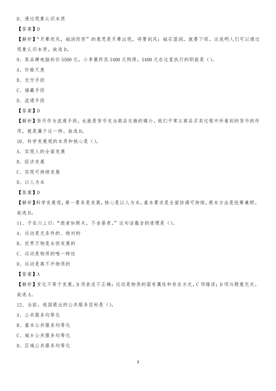 2021年泰州兴化交投集团招聘试题及答案_第3页