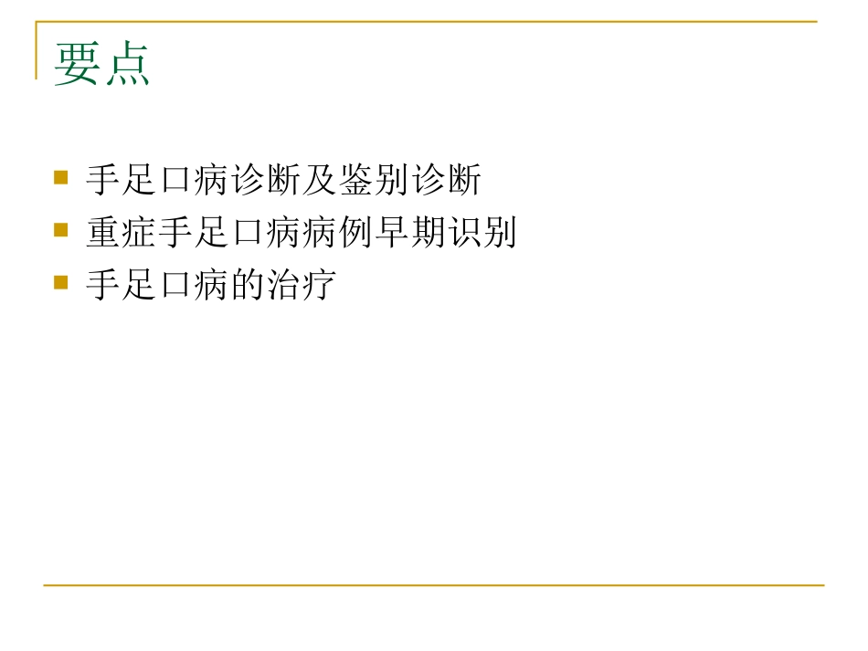 手足口病(1)_第2页