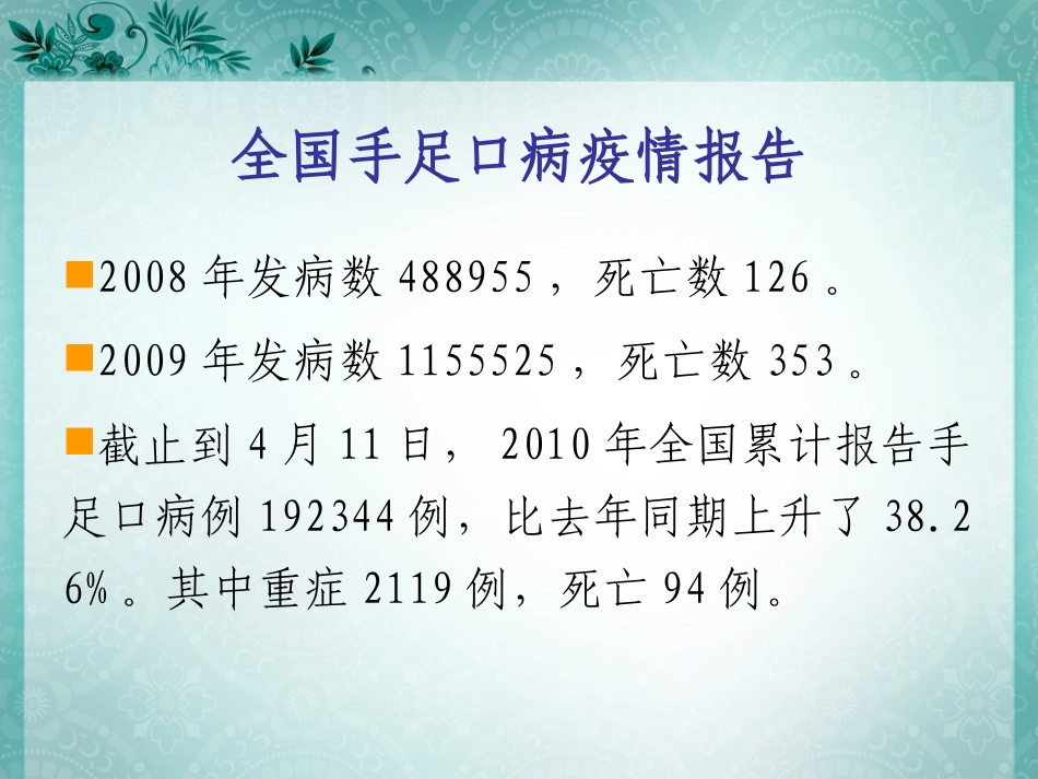 手足口病2010年诊疗指南_第2页