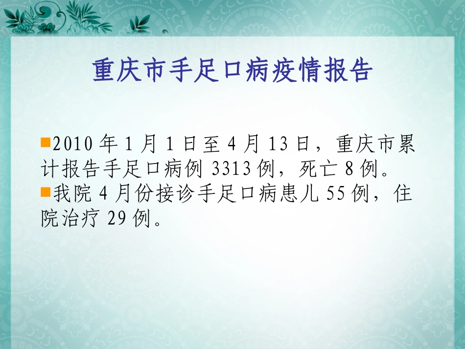 手足口病2010年诊疗指南_第3页