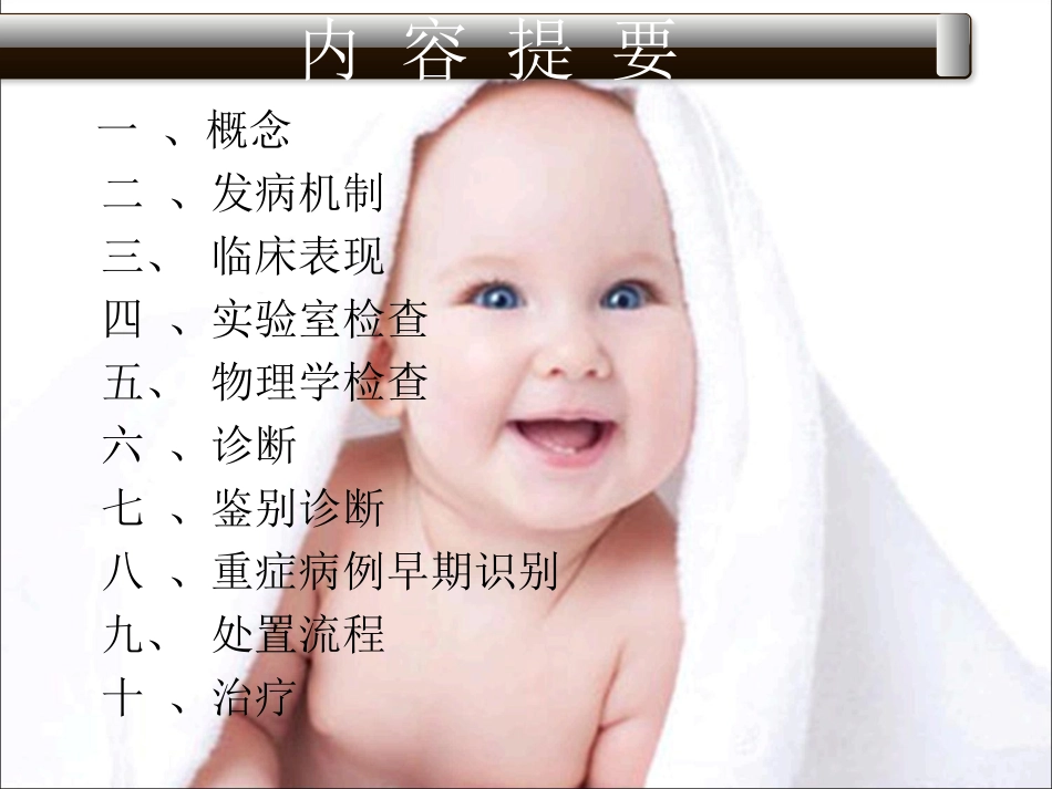 手足口病2014年3月_第2页