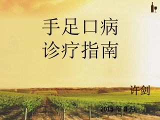 手足口病2014年3月