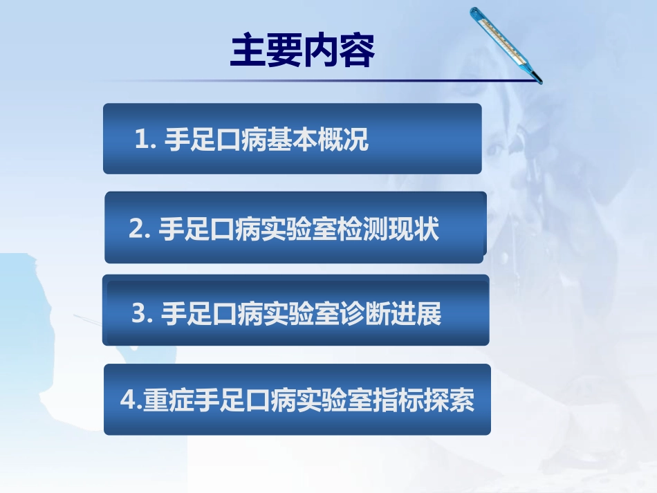 手足口病实验室诊断进展_第2页
