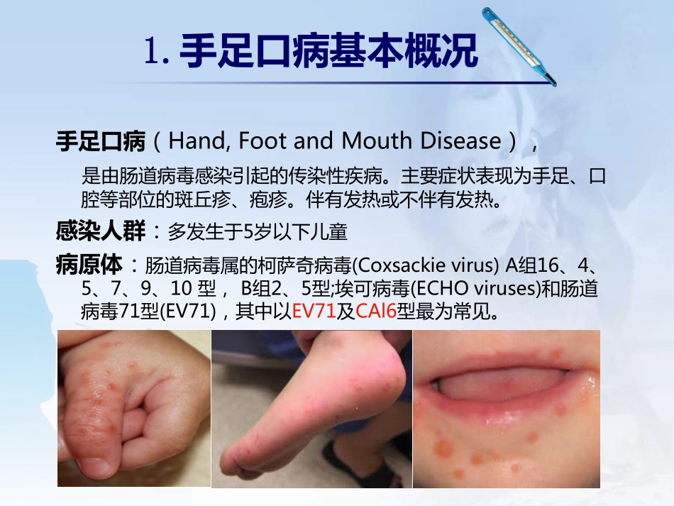 手足口病实验室诊断进展_第3页