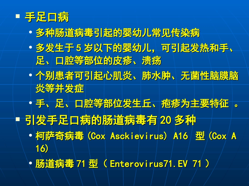 手足口病(080505)_第3页