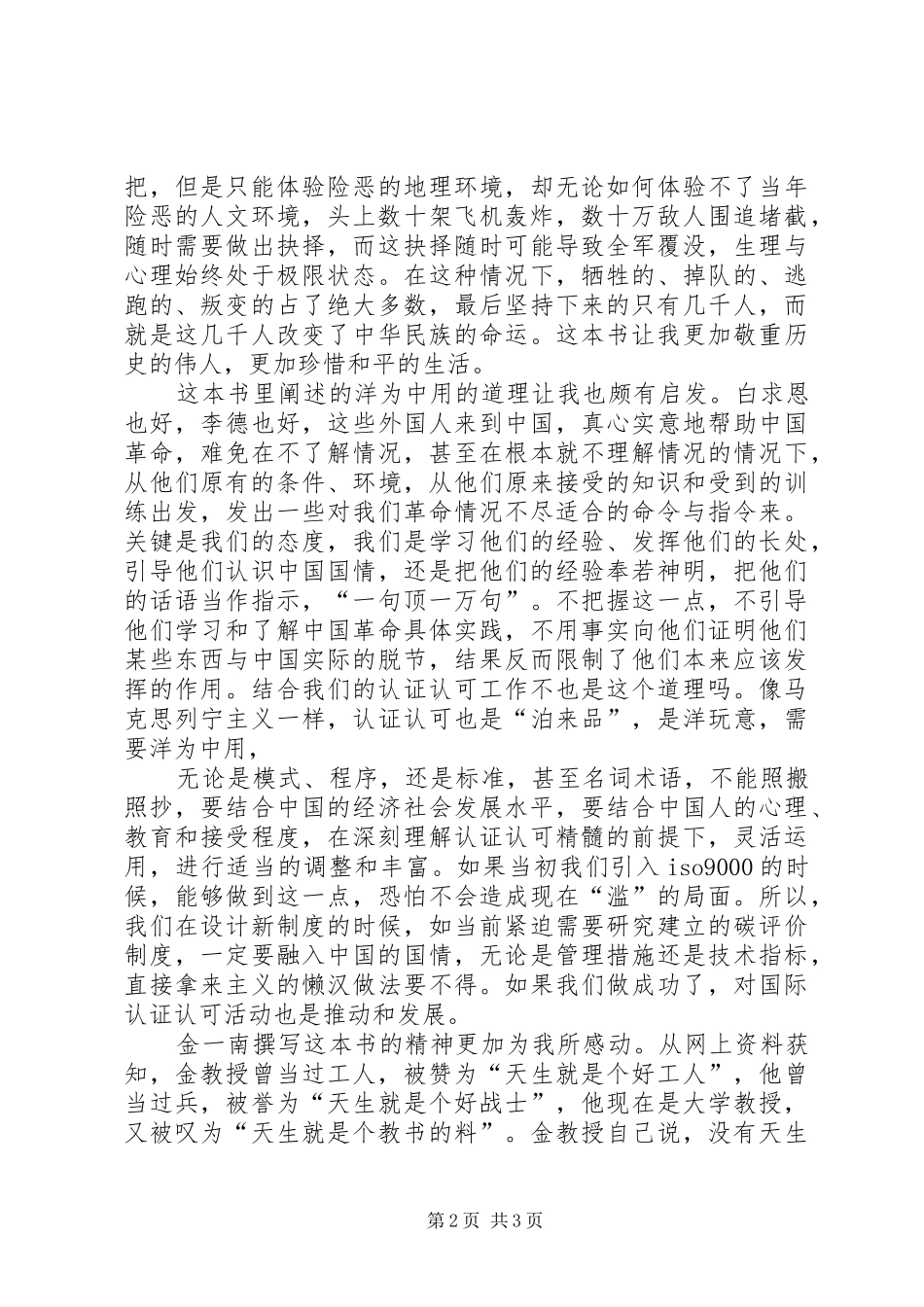 读苦难辉煌有感20XX年字 (3)_第2页