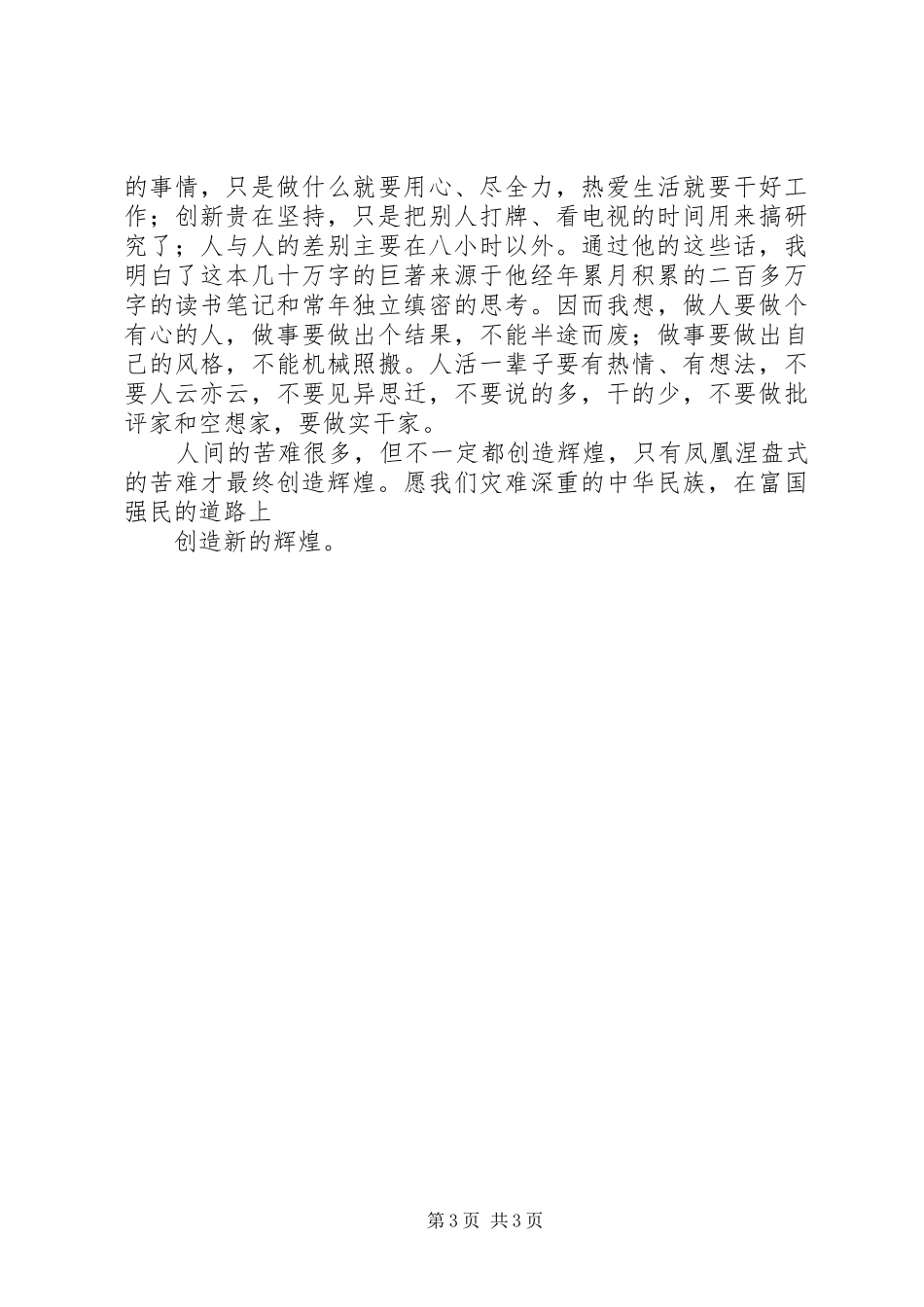 读苦难辉煌有感20XX年字 (3)_第3页