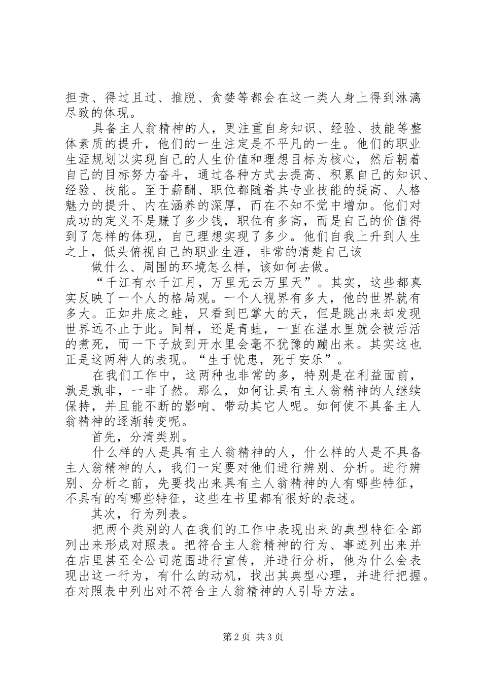 《新主人翁精神》第5、6章心得_第2页