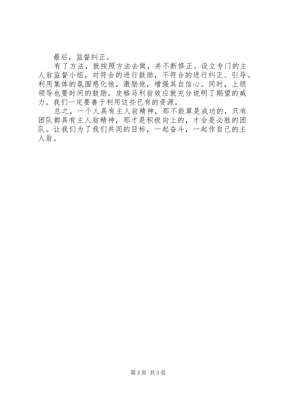 《新主人翁精神》第5、6章心得_第3页