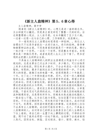 《新主人翁精神》第5、6章心得