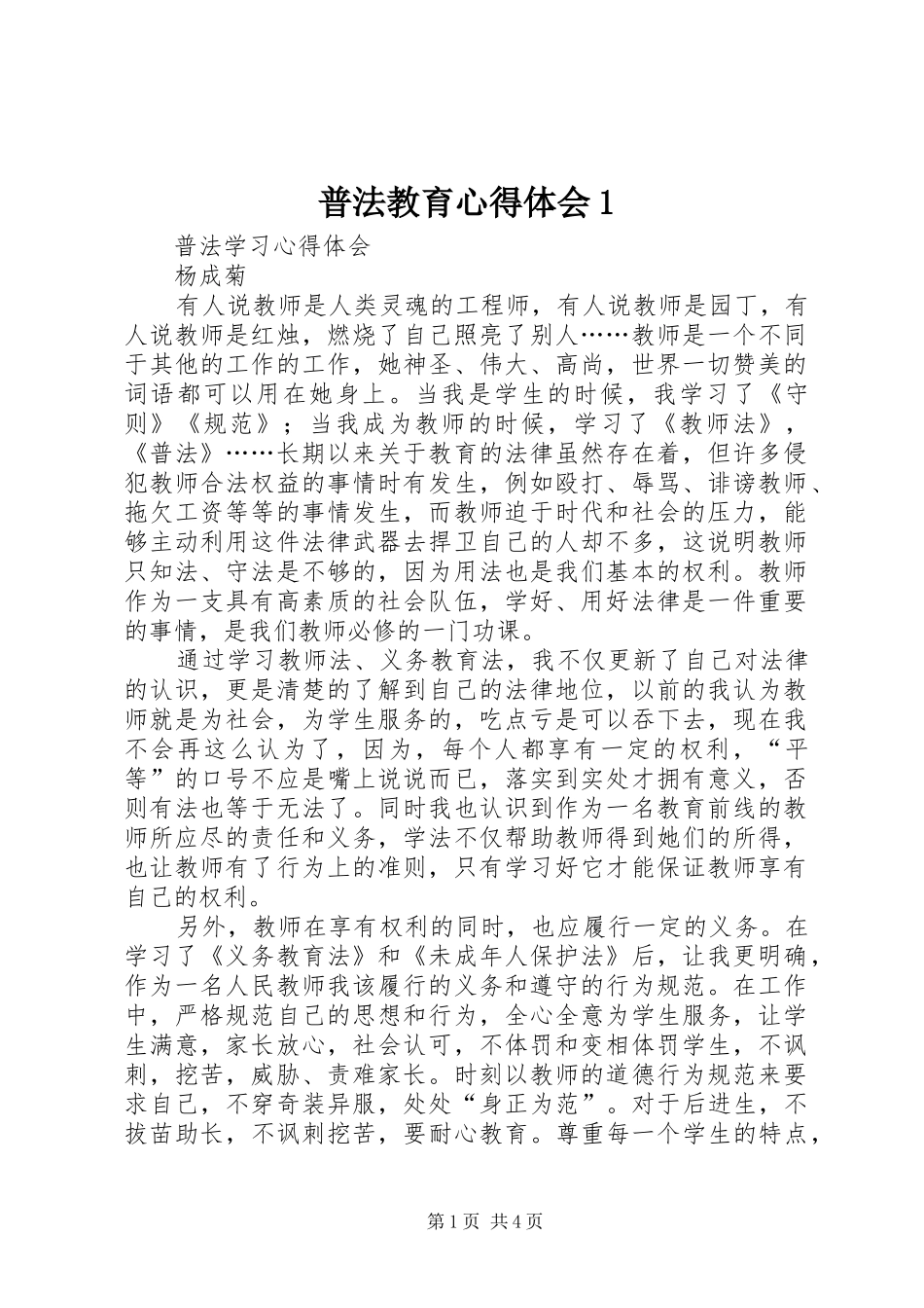 普法教育心得体会1_2_第1页