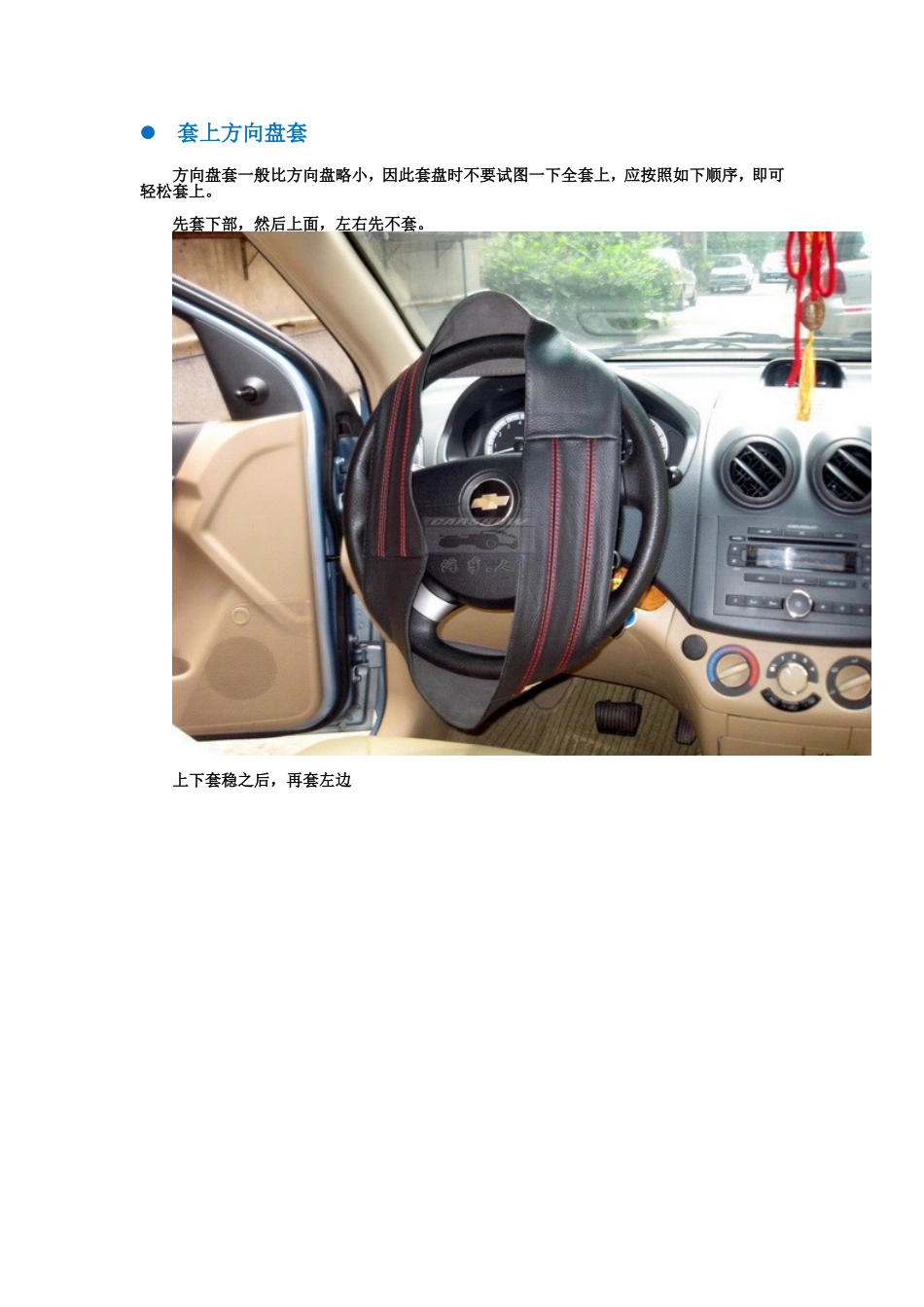 手缝方向盘套安装_第1页