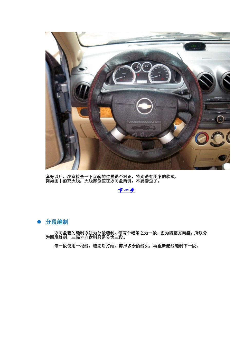 手缝方向盘套安装_第3页