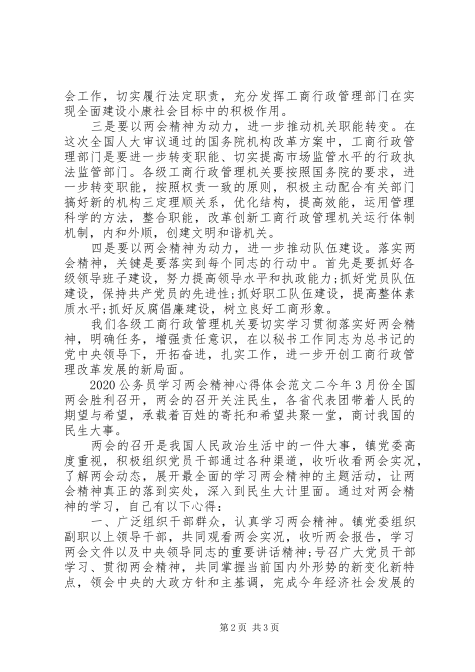 20XX年公务员学习两会精神心得体会_第2页