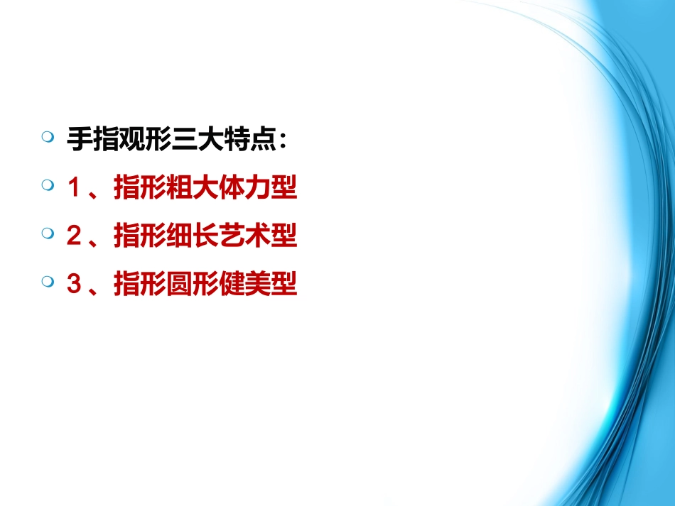 手诊第三节手指观健康_第2页