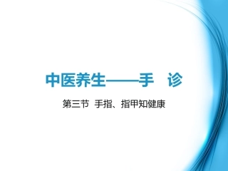 手诊第三节手指观健康