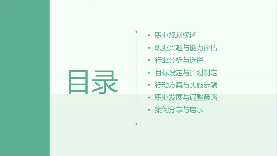 成功者的职业地图课件_第2页